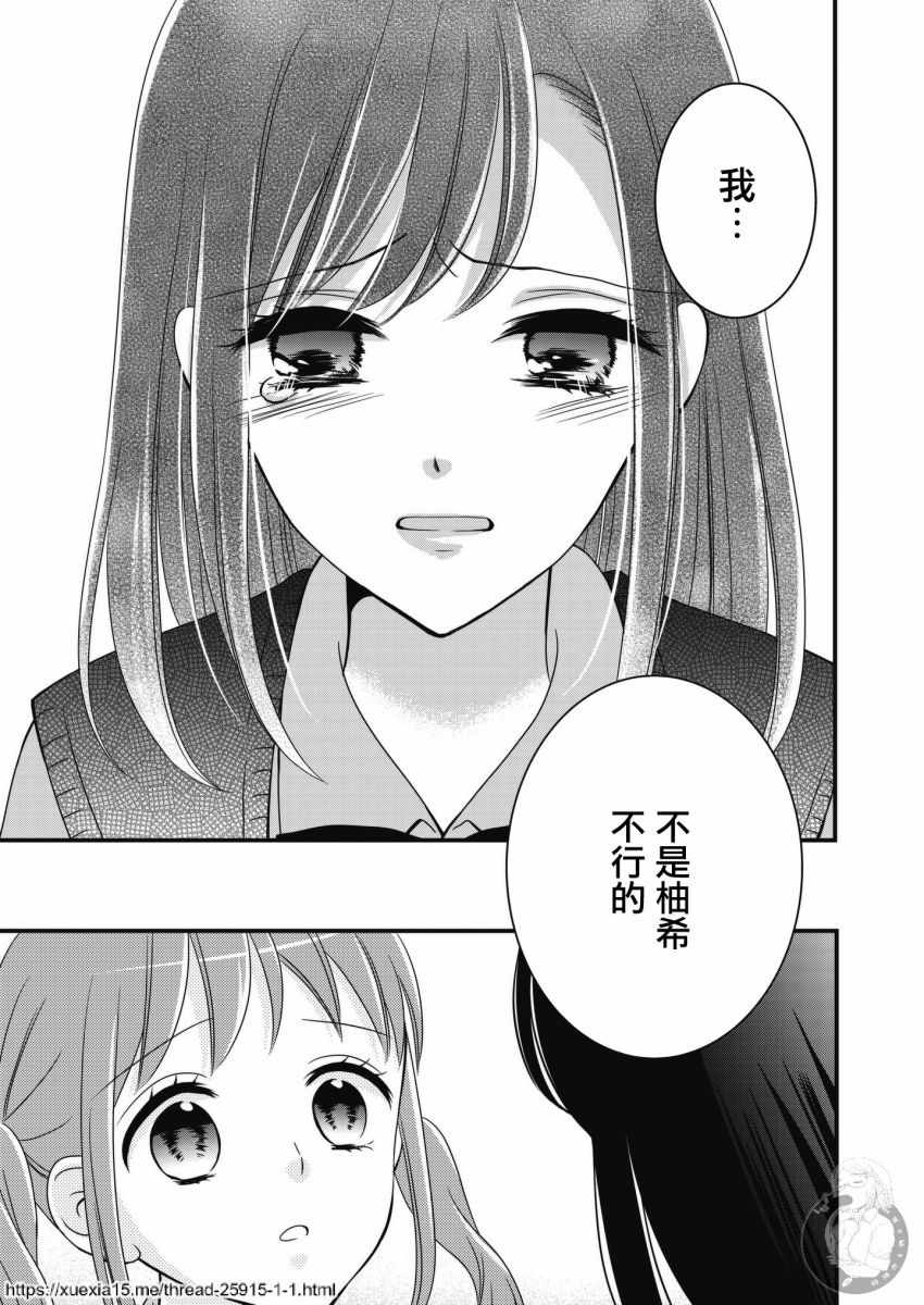 《边缘少女同盟》漫画 003集