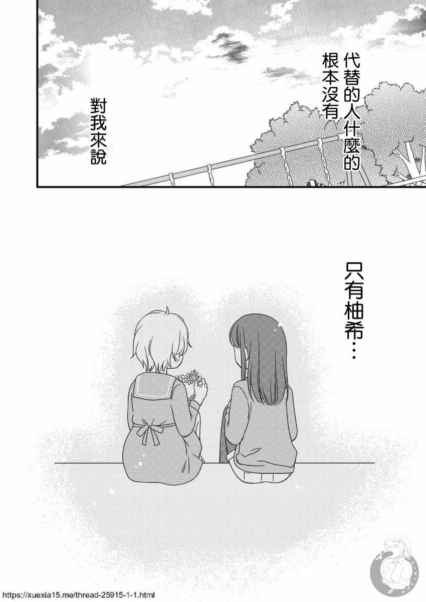 《边缘少女同盟》漫画 003集