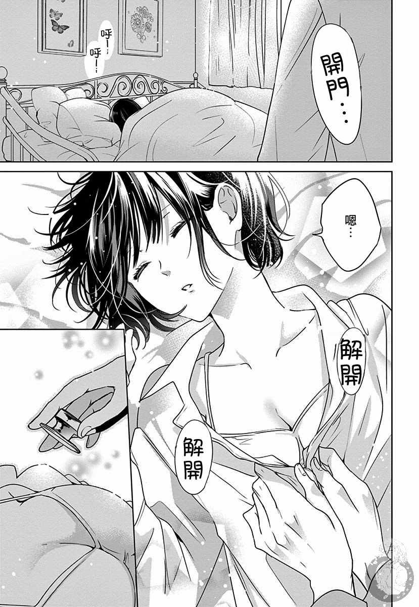 《兄妹间的相爱相杀~三匹甜蜜的小狼~》漫画 三匹甜蜜的小狼 001集