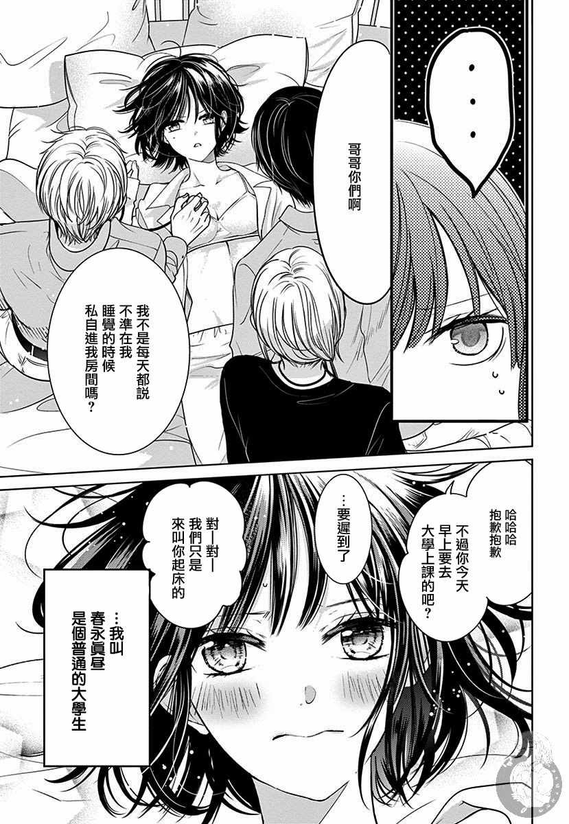 《兄妹间的相爱相杀~三匹甜蜜的小狼~》漫画 三匹甜蜜的小狼 001集