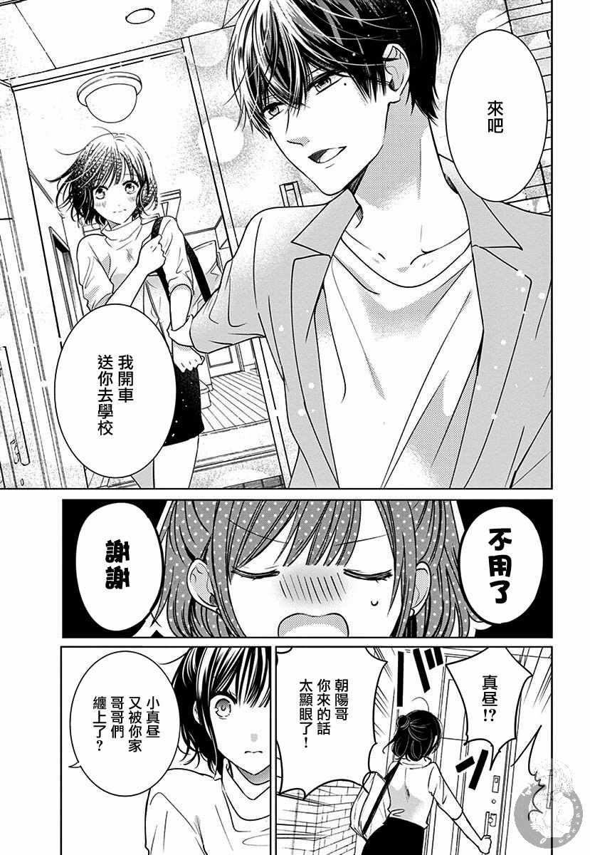 《兄妹间的相爱相杀~三匹甜蜜的小狼~》漫画 三匹甜蜜的小狼 001集