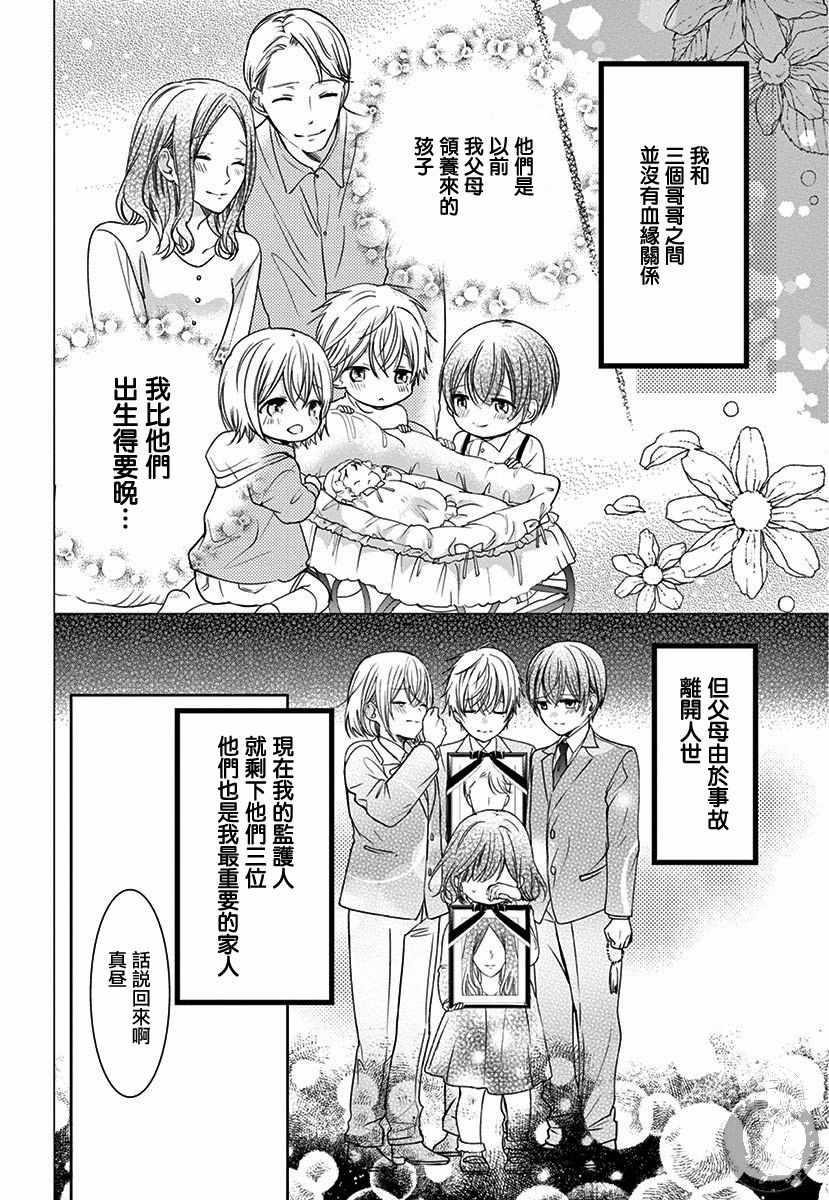 《兄妹间的相爱相杀~三匹甜蜜的小狼~》漫画 三匹甜蜜的小狼 001集