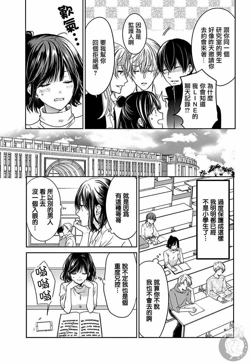 《兄妹间的相爱相杀~三匹甜蜜的小狼~》漫画 三匹甜蜜的小狼 001集