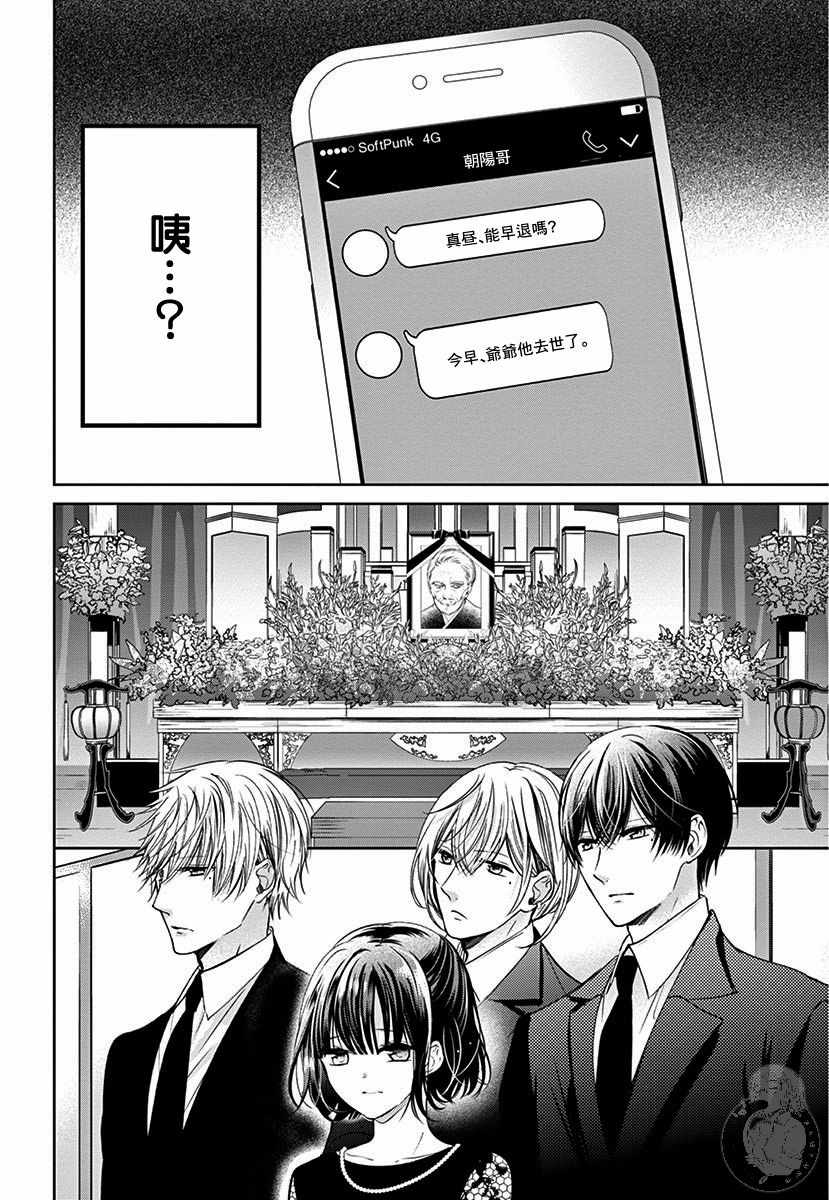 《兄妹间的相爱相杀~三匹甜蜜的小狼~》漫画 三匹甜蜜的小狼 001集