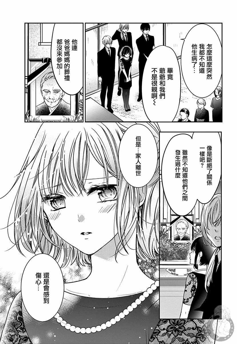 《兄妹间的相爱相杀~三匹甜蜜的小狼~》漫画 三匹甜蜜的小狼 001集