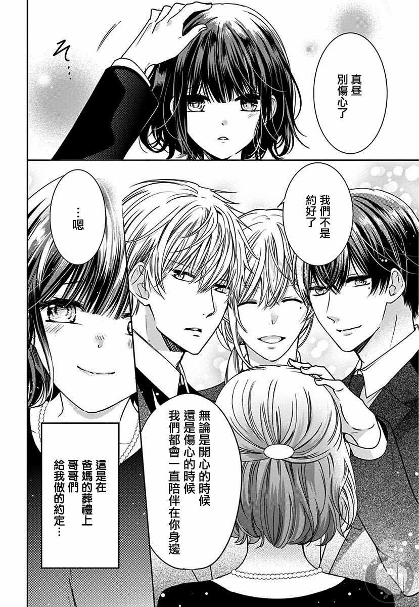 《兄妹间的相爱相杀~三匹甜蜜的小狼~》漫画 三匹甜蜜的小狼 001集