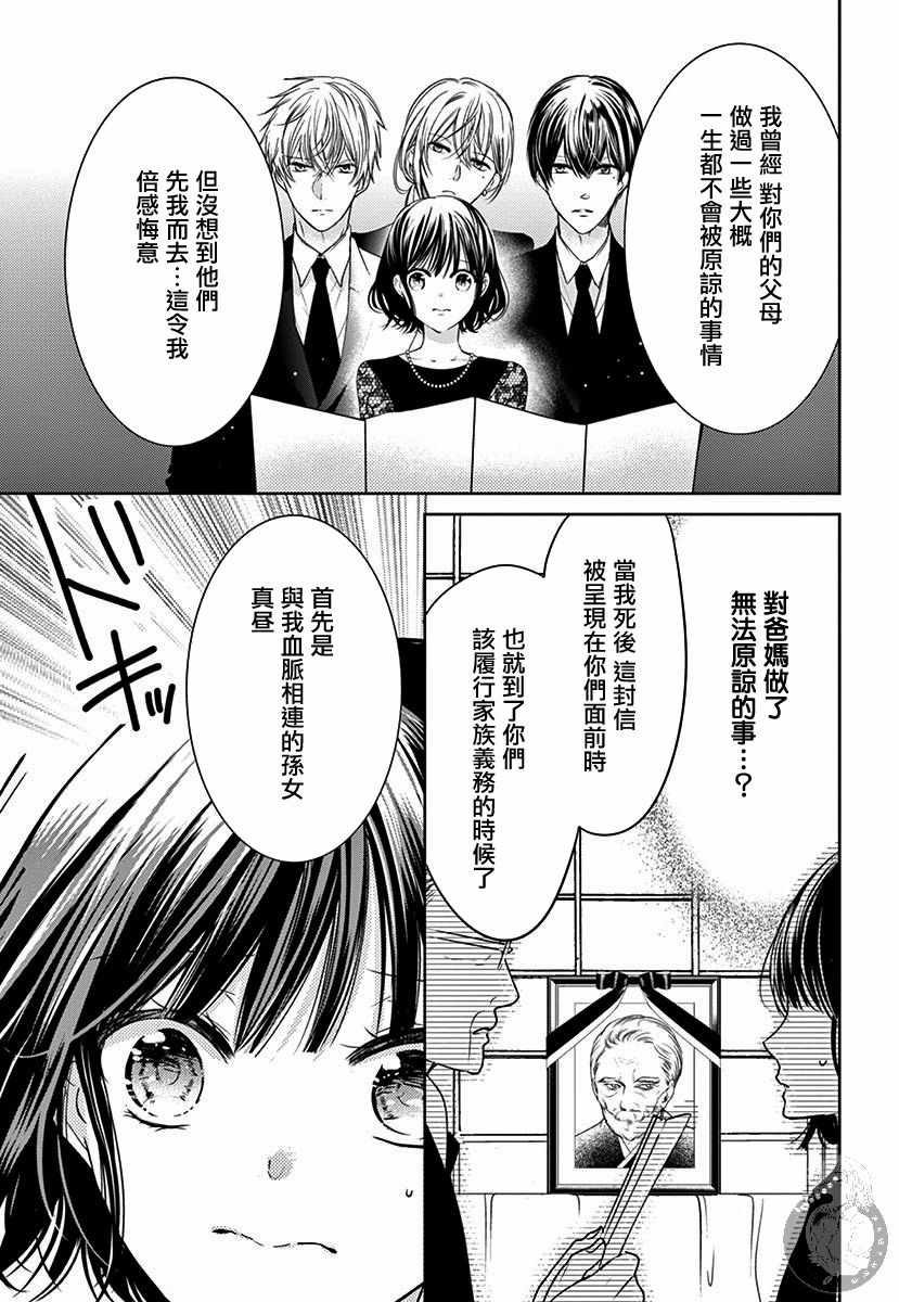 《兄妹间的相爱相杀~三匹甜蜜的小狼~》漫画 三匹甜蜜的小狼 001集