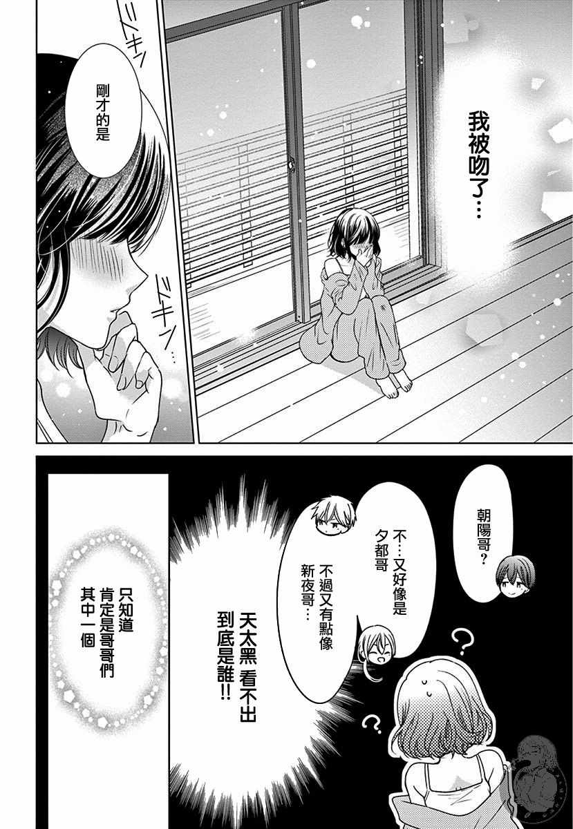 《兄妹间的相爱相杀~三匹甜蜜的小狼~》漫画 三匹甜蜜的小狼 001集