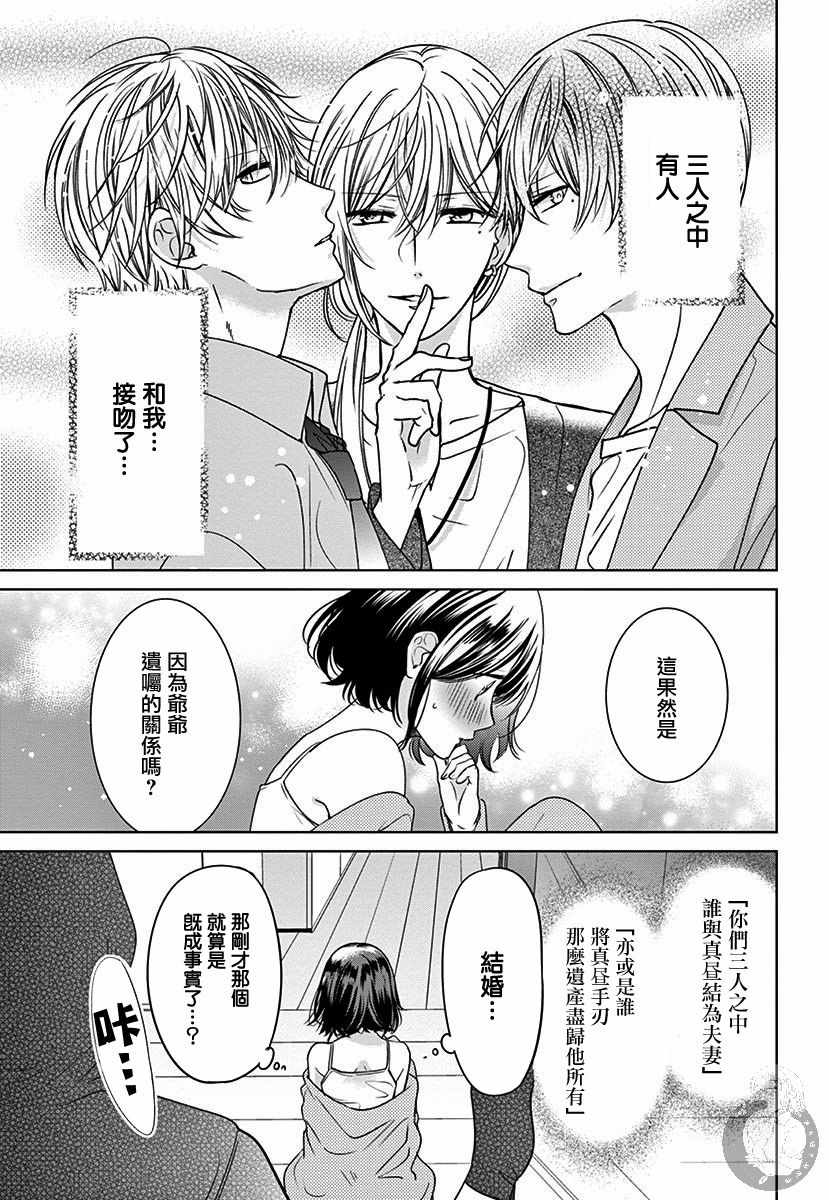 《兄妹间的相爱相杀~三匹甜蜜的小狼~》漫画 三匹甜蜜的小狼 001集