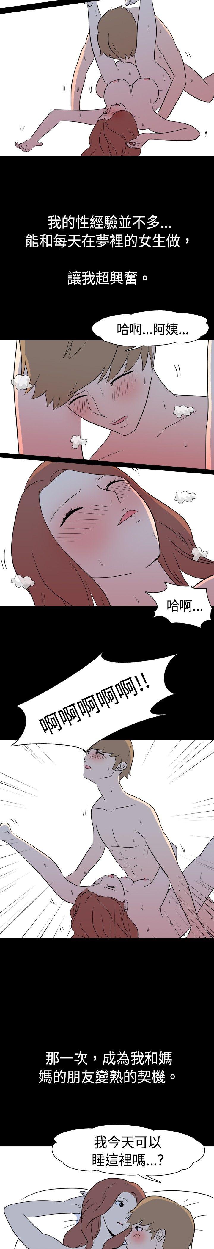 《我的色色夜说》漫画 第10话 - 挡不住的桃花煞(下)