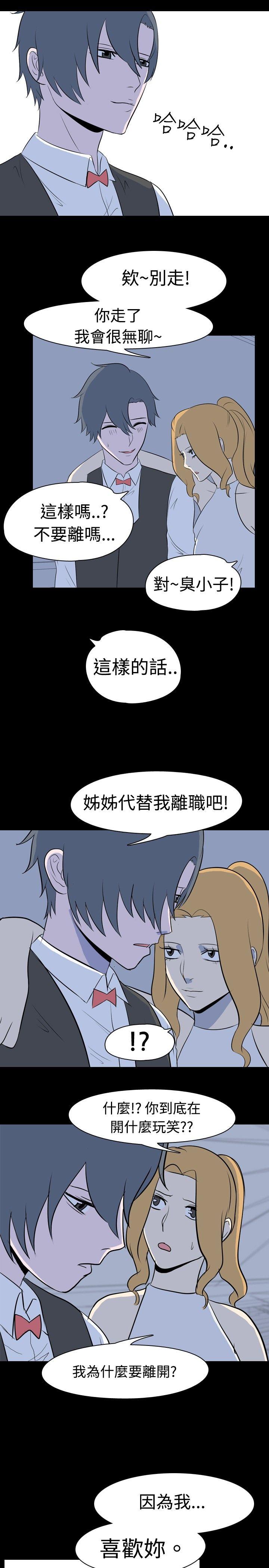 《我的色色夜说》漫画 第16话 - 可怕的酒店姊姊(下)