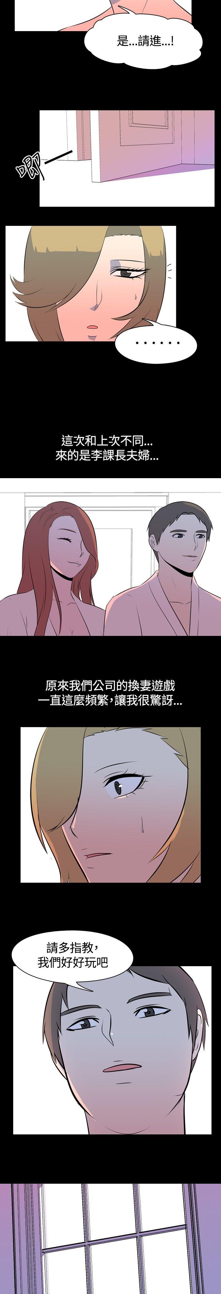 《我的色色夜说》漫画 第44话 - 换妻社(下)