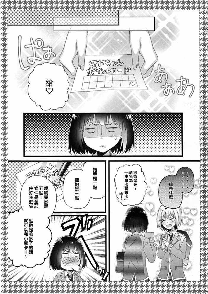 《兰与我的点数生活》漫画 短篇