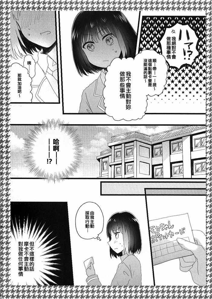 《兰与我的点数生活》漫画 短篇