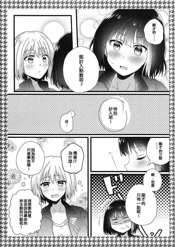 《兰与我的点数生活》漫画 短篇