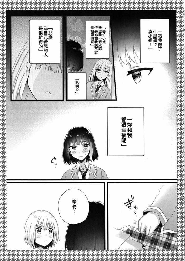 《兰与我的点数生活》漫画 短篇