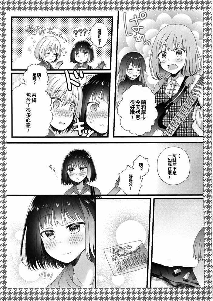 《兰与我的点数生活》漫画 短篇