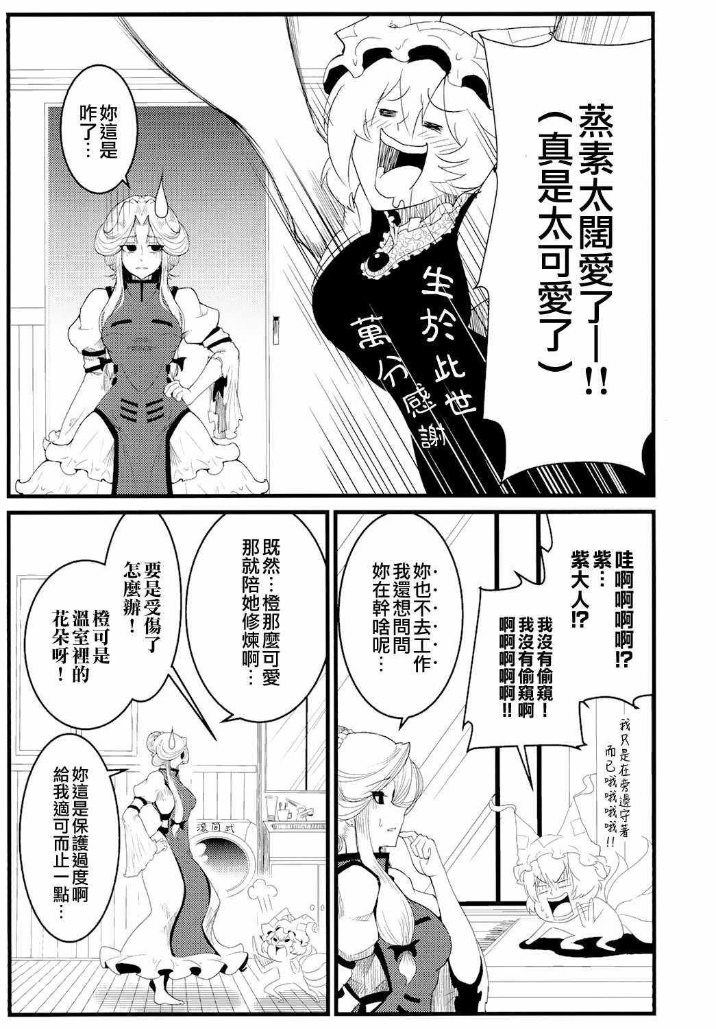 《东方全果合同》漫画 短篇