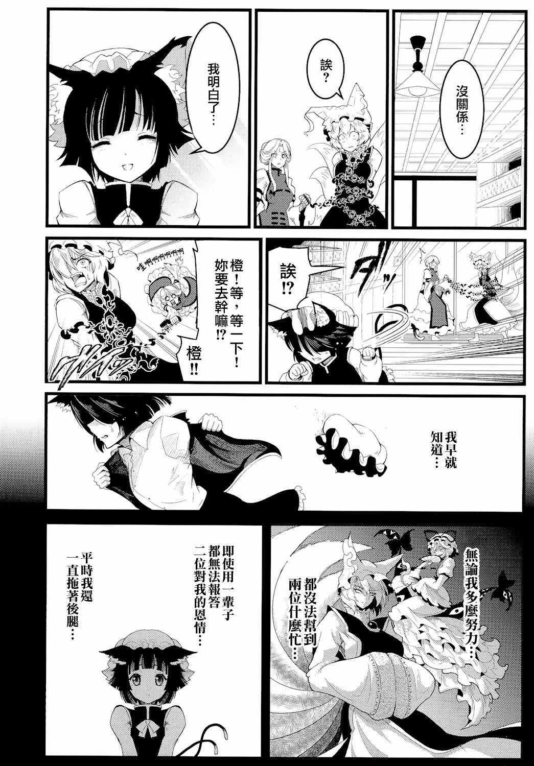 《东方全果合同》漫画 短篇