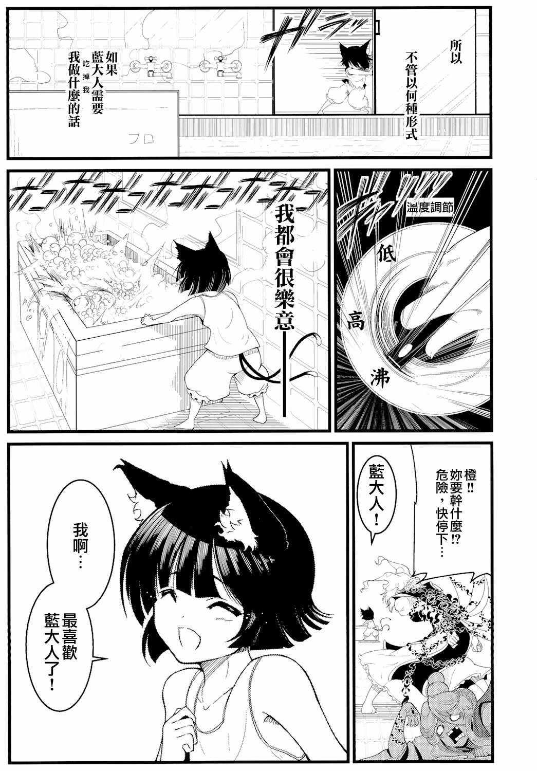 《东方全果合同》漫画 短篇