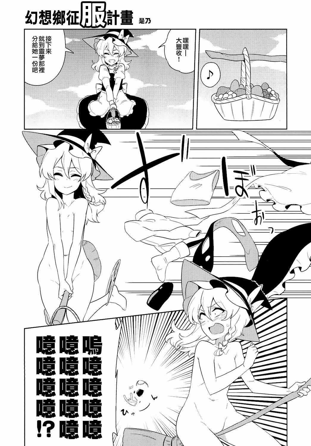 《东方全果合同》漫画 短篇