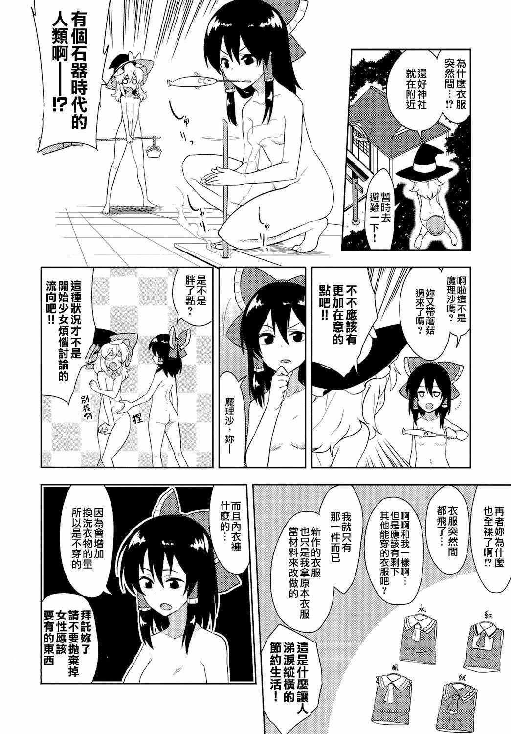 《东方全果合同》漫画 短篇