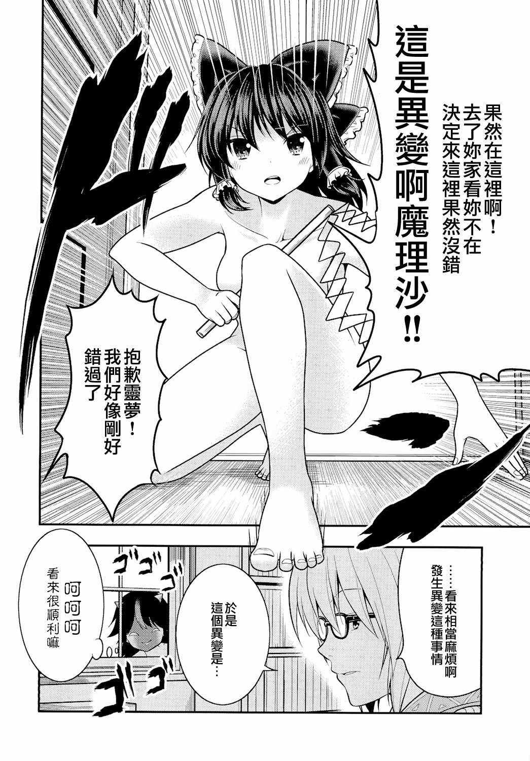 《东方全果合同》漫画 短篇