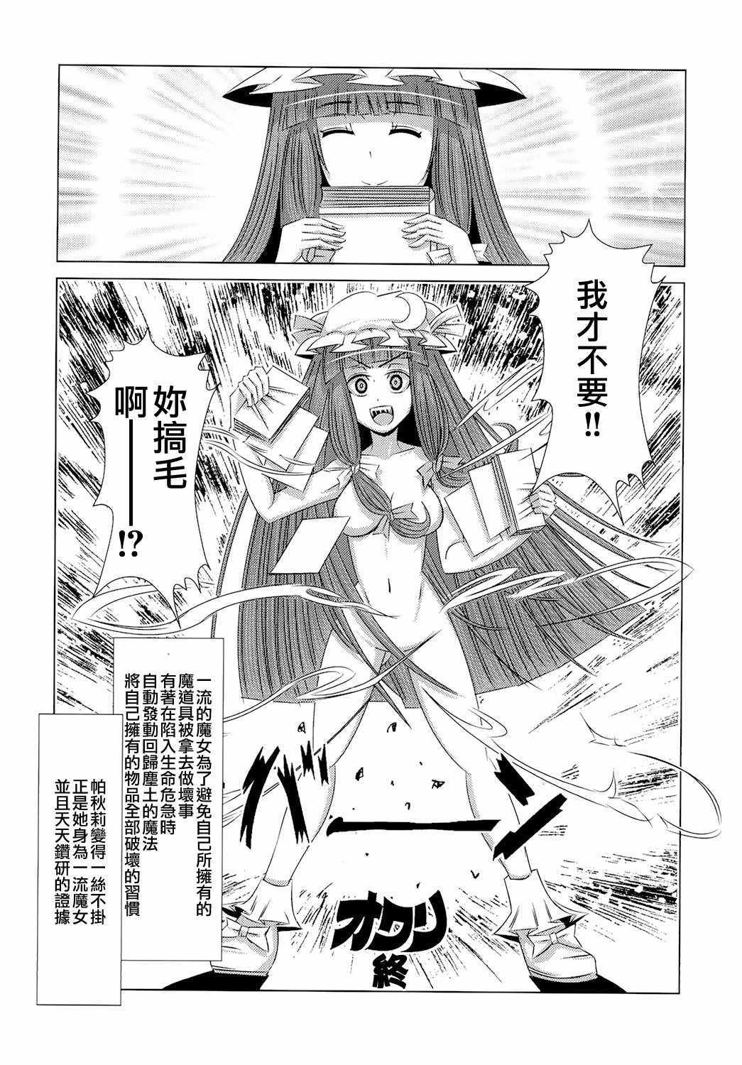 《东方全果合同》漫画 短篇