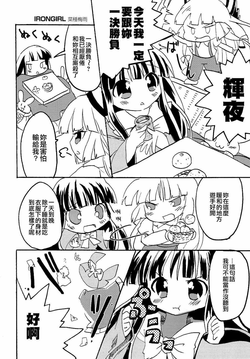 《东方全果合同》漫画 短篇