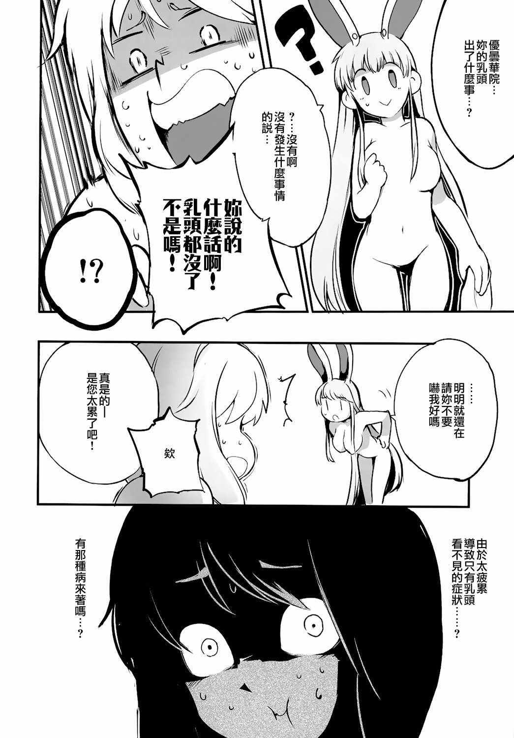 《东方全果合同》漫画 短篇