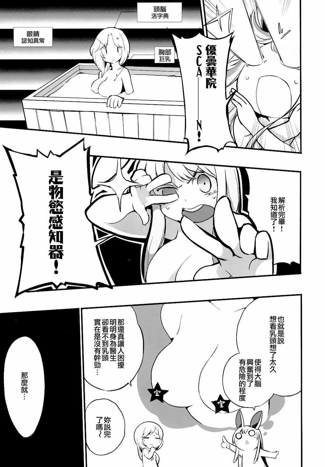 《东方全果合同》漫画 短篇