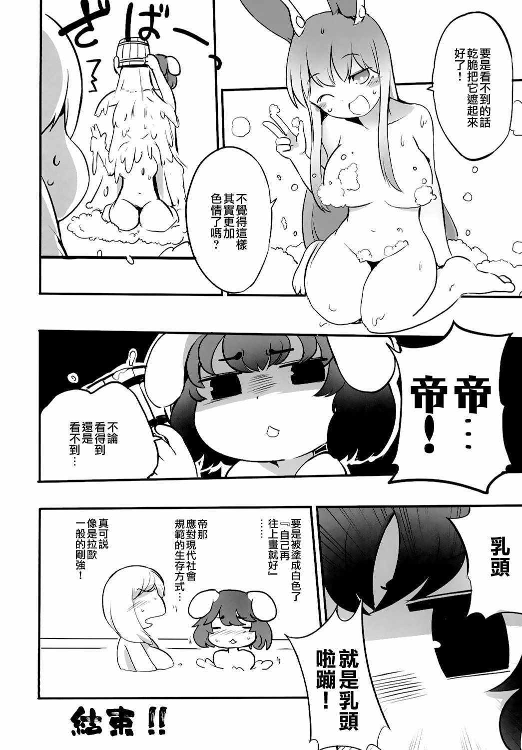 《东方全果合同》漫画 短篇