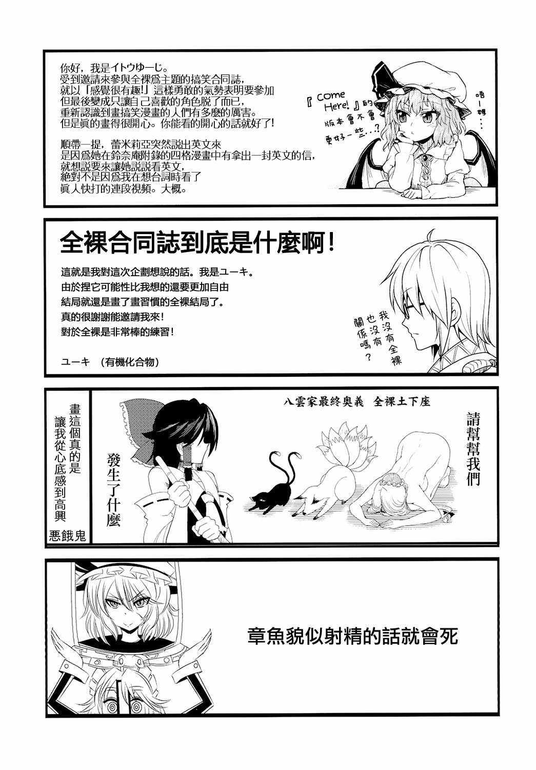 《东方全果合同》漫画 短篇