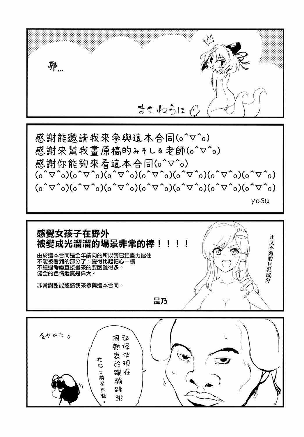 《东方全果合同》漫画 短篇