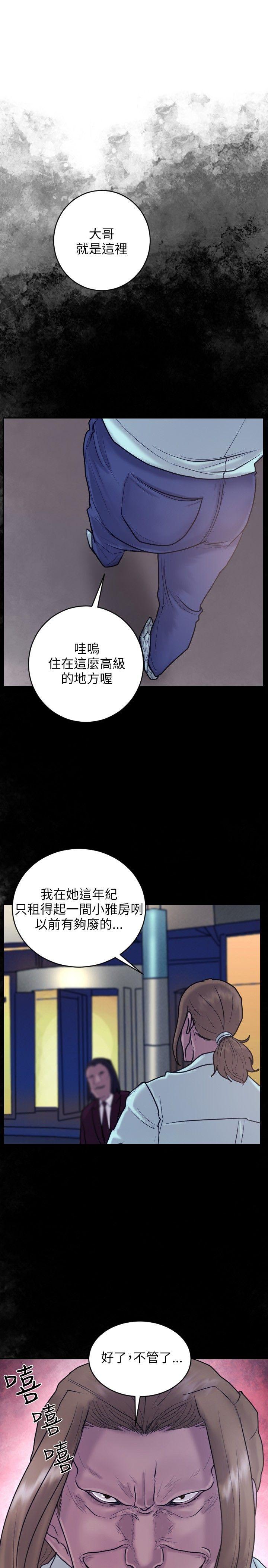 《保镳》漫画 第19话