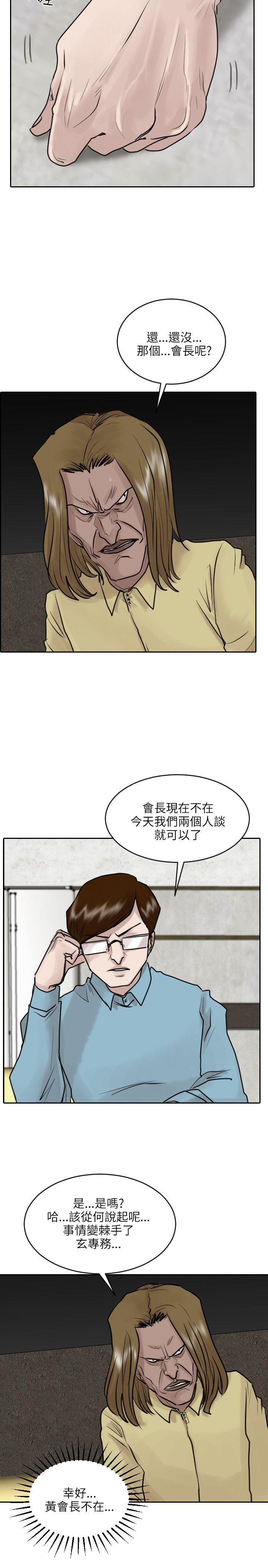 《保镳》漫画 第36话