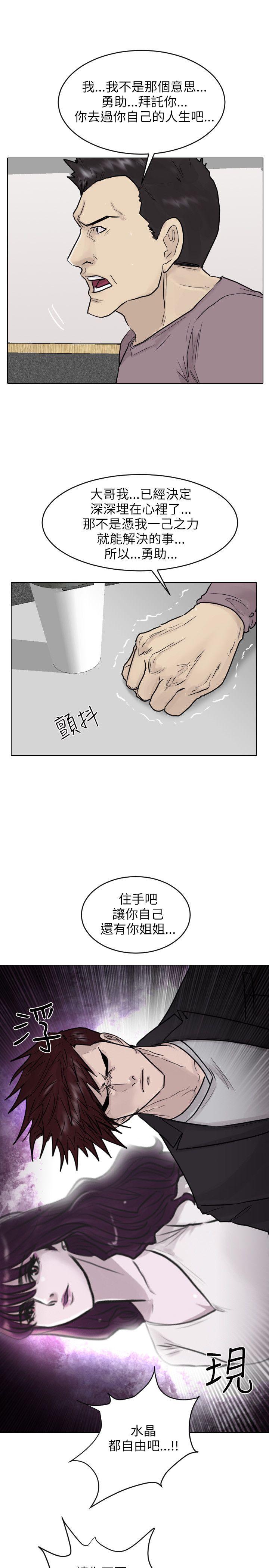 《保镳》漫画 第44话