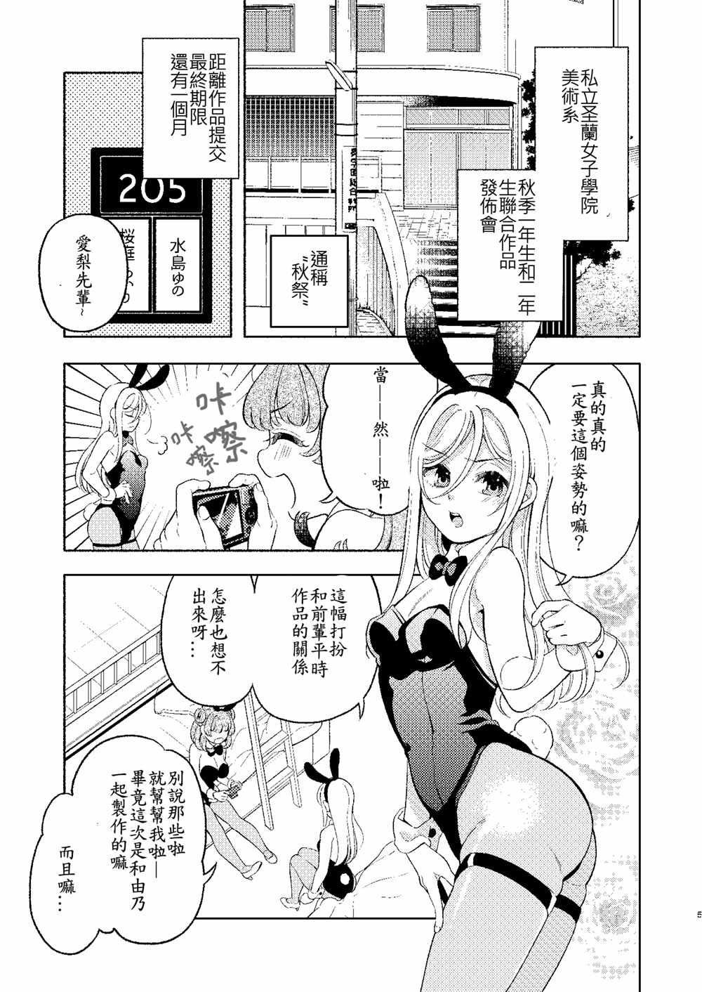 《后辈酱和前辈有点H的日常》漫画 有点H的日常 001集