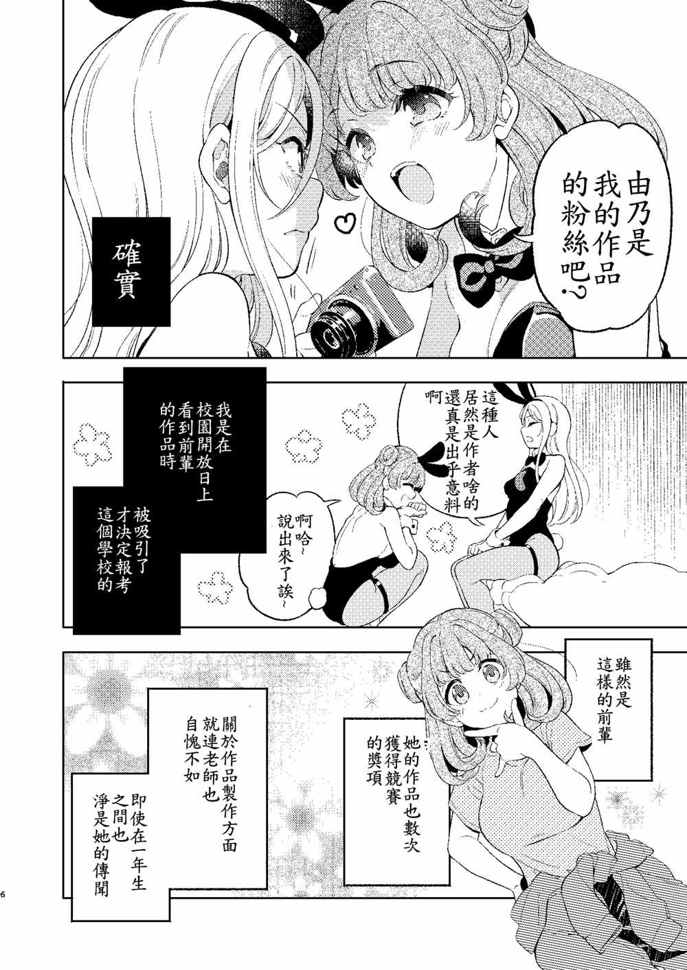 《后辈酱和前辈有点H的日常》漫画 有点H的日常 001集