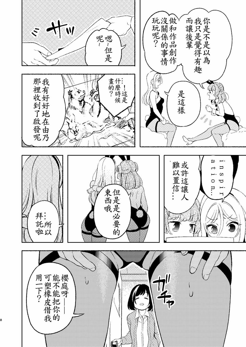 《后辈酱和前辈有点H的日常》漫画 有点H的日常 001集