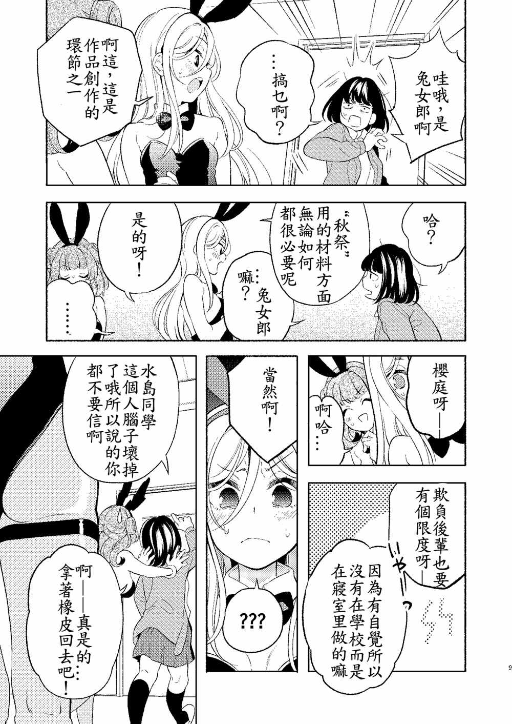 《后辈酱和前辈有点H的日常》漫画 有点H的日常 001集