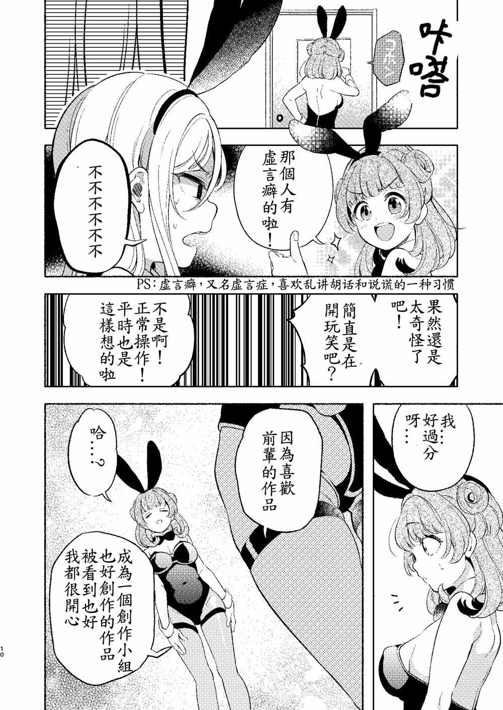 《后辈酱和前辈有点H的日常》漫画 有点H的日常 001集