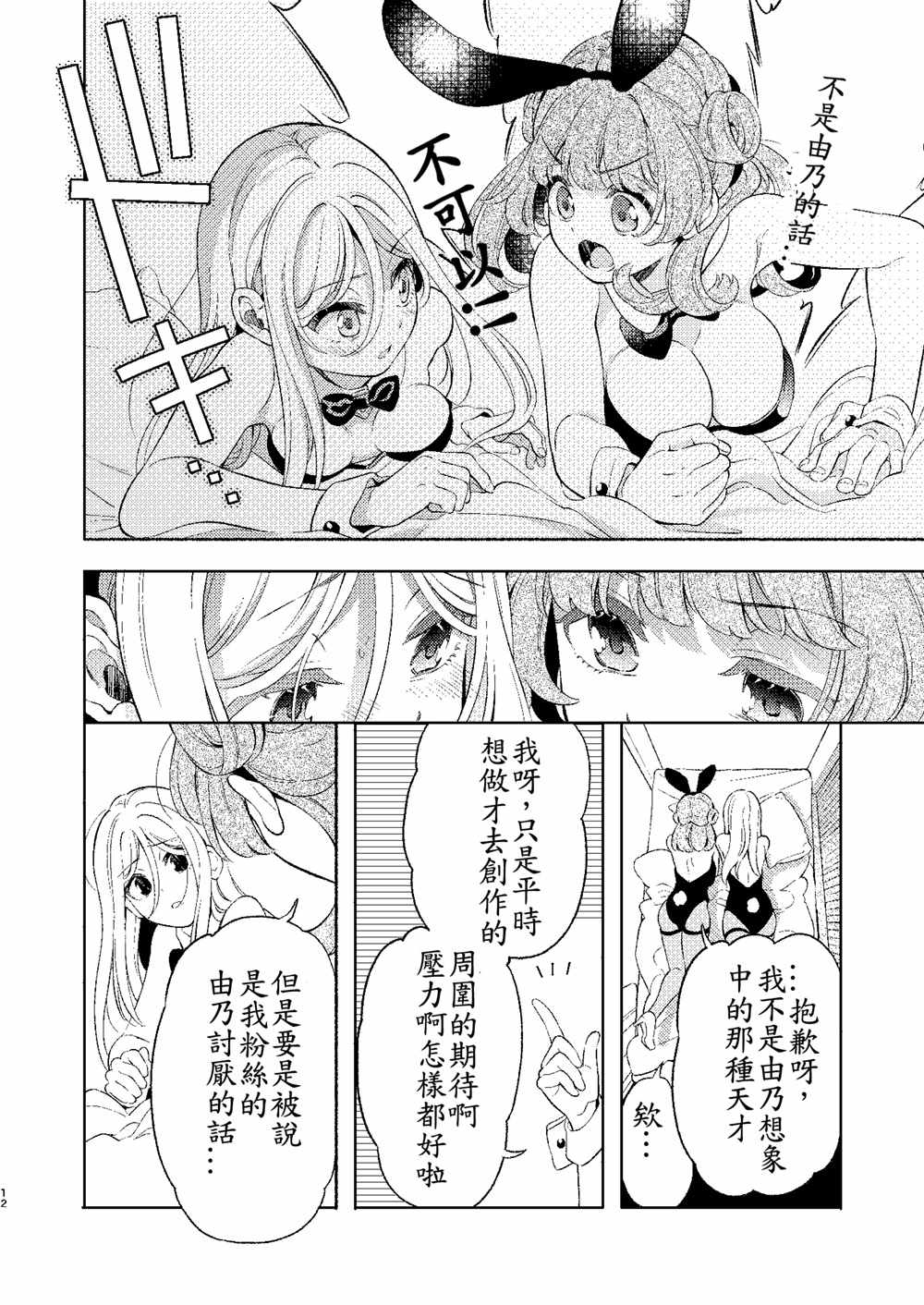 《后辈酱和前辈有点H的日常》漫画 有点H的日常 001集