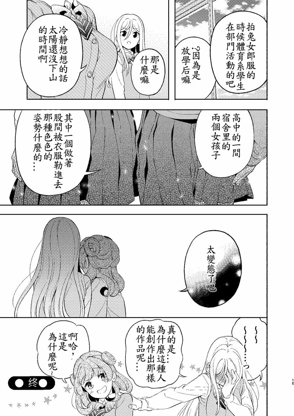 《后辈酱和前辈有点H的日常》漫画 有点H的日常 001集