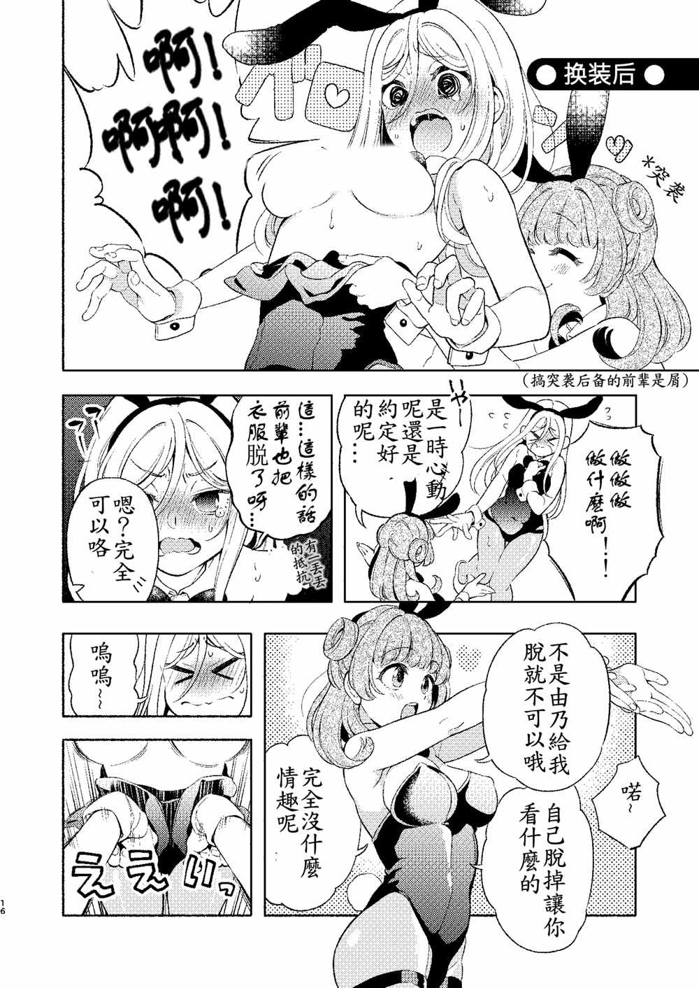 《后辈酱和前辈有点H的日常》漫画 有点H的日常 001集