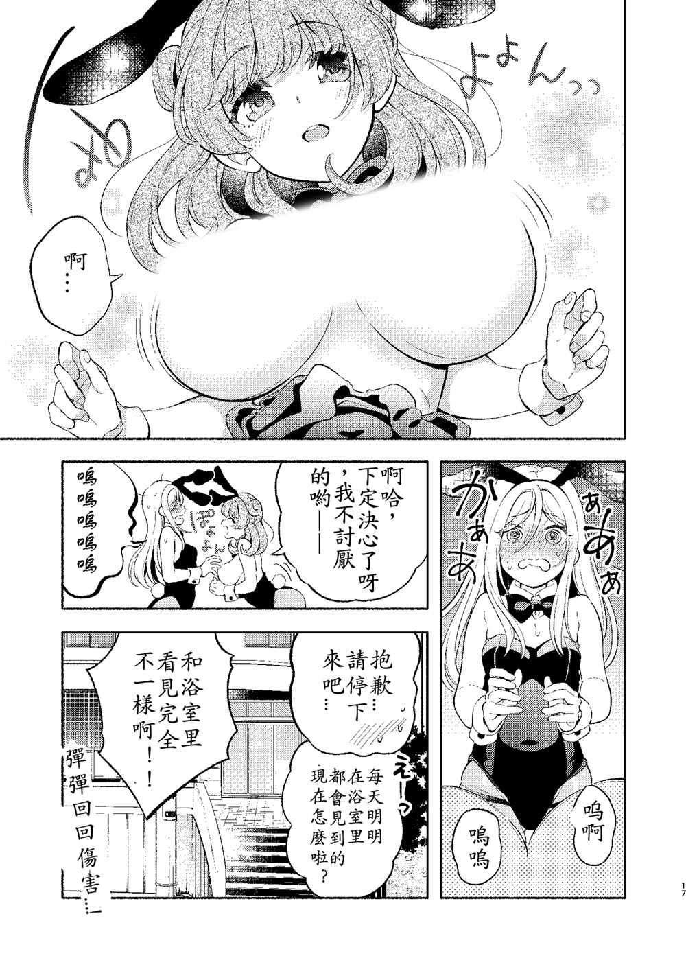 《后辈酱和前辈有点H的日常》漫画 有点H的日常 001集