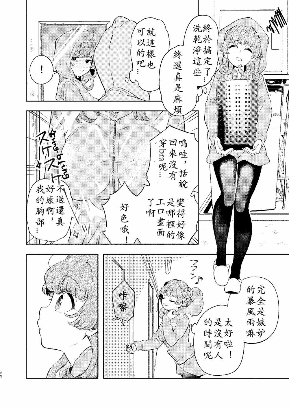 《后辈酱和前辈有点H的日常》漫画 有点H的日常 001集