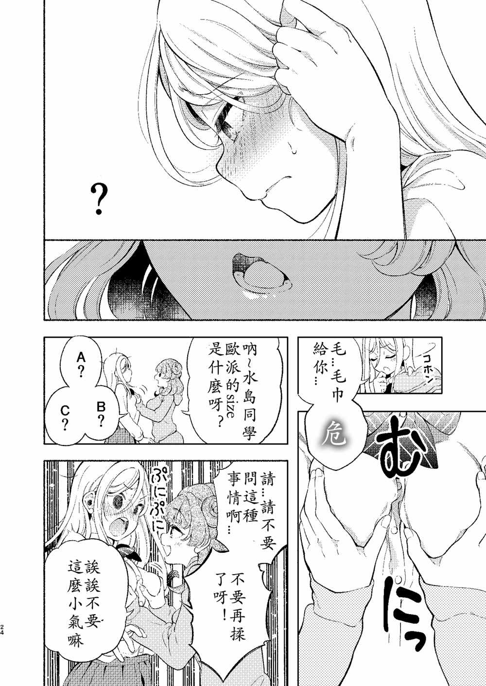 《后辈酱和前辈有点H的日常》漫画 有点H的日常 001集