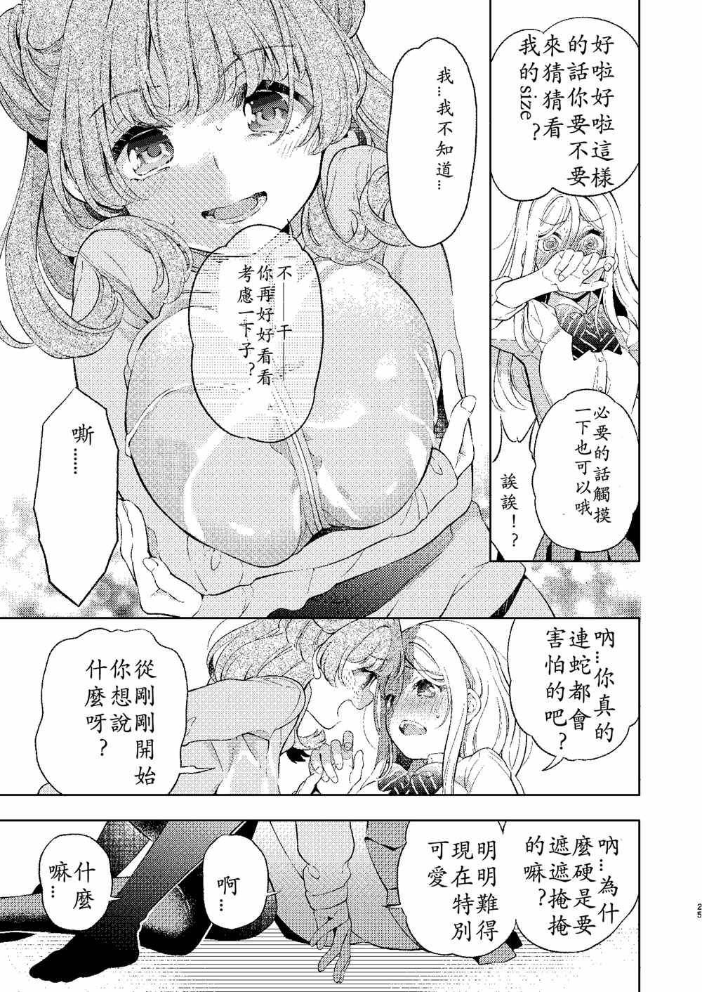 《后辈酱和前辈有点H的日常》漫画 有点H的日常 001集