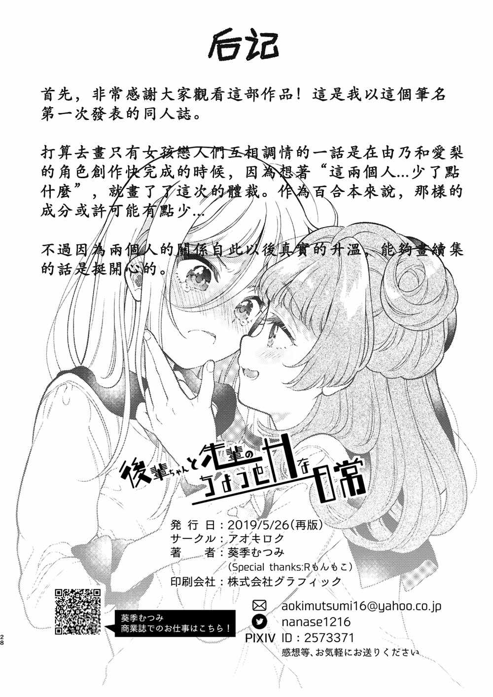 《后辈酱和前辈有点H的日常》漫画 有点H的日常 001集